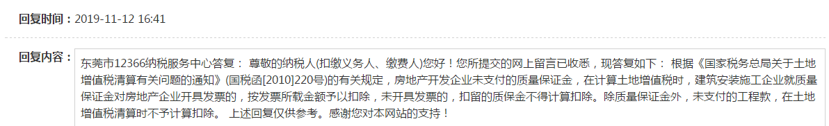 咨询国税关于土增清算中未付款已开发票的支出能否扣除.png